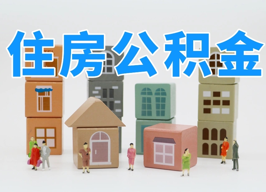 宁津公积金多长时间调整一次（公积金多长时间调整一次基数）